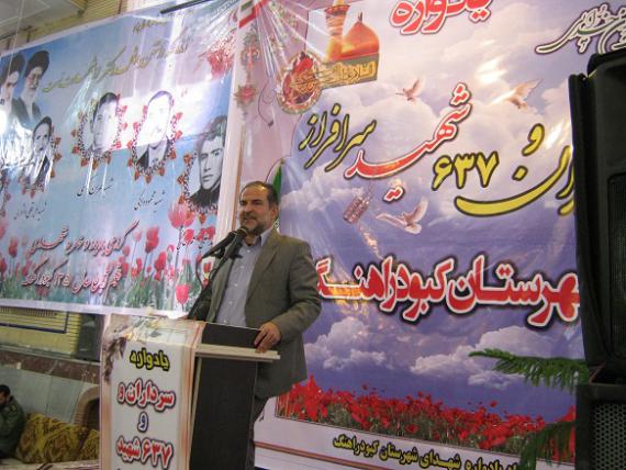 یادواره سرداران و 637 شهید شهرستان کبودراهنگ برگزار شد