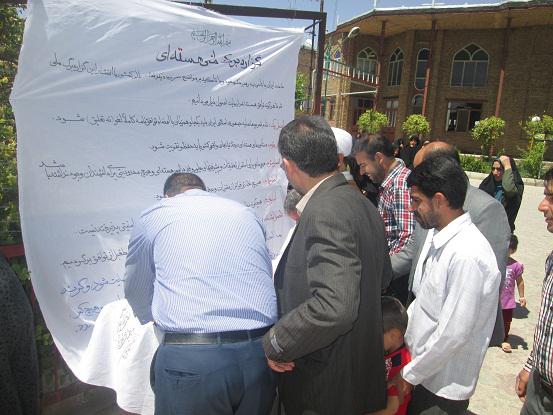 امضای گزاره برگ ملی هسته ای توسط مردم گل تپه + تصاویر
