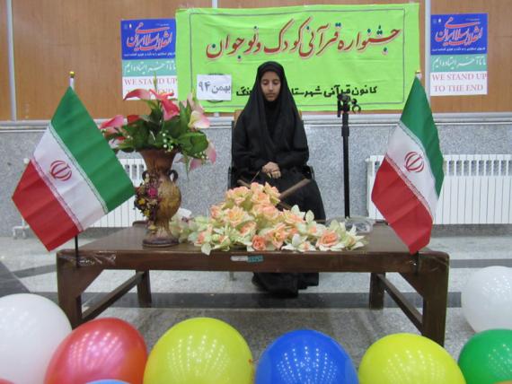 برگزاری جشنواره قرآنی کودک و نوجوانان در کبودراهنگ