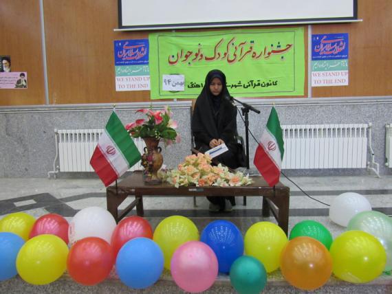 برگزاری جشنواره قرآنی کودک و نوجوانان در کبودراهنگ