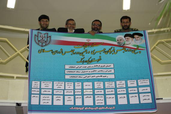 پایان انتخابات هفتمین دوره مجلس شورای اسلامی و خبرگان رهبری در کبودراهنگ / گزارش تصویری