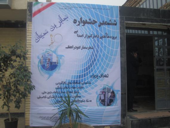 جشنواره جابرابن حیان در کبودراهنگ / گزارش تصویری