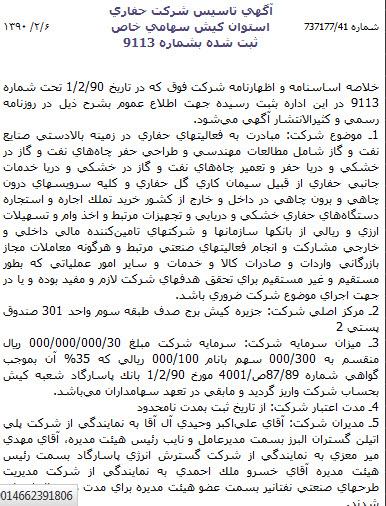 مذاکره مرد دکل های نفتی برای چند شرکت رقیب به طور همزمان/ عضویت "میرمعزی" در هیئت مدیره بیش از 10 شرکت مهم نفتی + اسناد