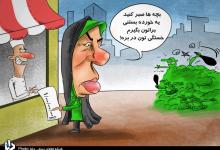 کارتون/ ۱،۰۰۰،۰۰۰،۰۰۰ تومان پول بستنی! 