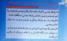 تبلیغات همجنس‌بازی در تهران!