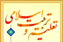 تعليم و تربيت اسلامي از نظر شهيد مطهري