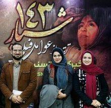 فروش دو نیم میلیاردی فیلم شیار 143 