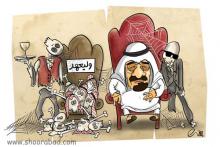 عیش شاهی، فنا و برهم شد 