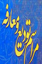  توديع و معارفه رئيس بنياد مسکن شهرستان کبودراهنگ 