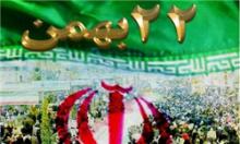 تاکید مراجع عظام تقلید بر حضور یکپارچه ملت در راهپیمایی 22 بهمن‌/ملت ‌ذره‌ای از استقلال ‌کوتاه نمی‌آیند