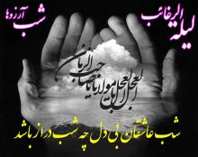 لیلة الرغائب؛ شب قدر آرزوها 