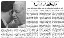 فیلم‌ بازی غیرشرعی