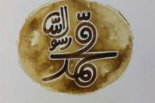فیلمی که تحسین رهبر انقلاب را برانگیخت/ مخالفت وهابیون با محمد رسول الله، از پیش تعیین شده بود