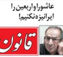 توهین عجیب روزنامه "قانون" به پیاده روی اربعین حسینی