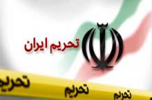 رئیس مجلس نمایندگان آمریکا: باید تحریم‌های جدیدی علیه ایران اعمال کنیم