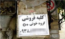 معامله «زندگی» برای «زندگی»