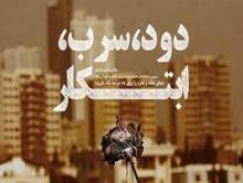 گره کور آلودگی هوا کجاست؟
