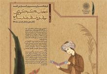 برگزیدگان جشنواره ادبی استان همدان معرفی شدند برگزیدگان جشنواره ادبی استان همدان معرفی شدند