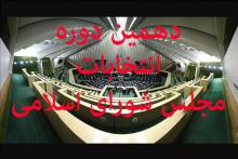  ماراتن 162 داوطلب در همدان برای رسیدن به صحن بهارستان