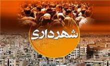 اختصاص 60 میلیارد ریال به شهرداری کبودراهنگ