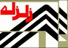  زلزله ملایر را لرزاند