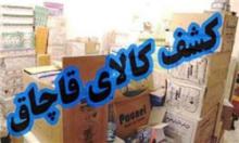 توقیف 2 دستگاه خودروی حامل کالای قاچاق در کبودراهنگ