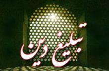 برگزاری ۳۶۰۰ نفر روز تبلیغ دینی در شهرستان کبودراهنگ