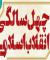 برگزاری جشن بزرگ مردمی در استان به مناسبت 40 سالگی انقلاب