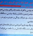 تبلیغات همجنس‌بازی در تهران!