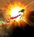 کربلا را تو مپندار شهریست در میان شهرها