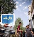 حراج پایان نامه های علمی یا حراج آبروی علم؟