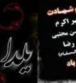 شب یلدا و شب شهادت پیامبر و امام حسن علیهم السلام