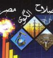 اصلاح الگوی مصرف؛ از شعار تا عمل/دلیل تاکید رهبر انقلاب بر اجرایی شدن اصلاح الگوی مصرف چیست؟