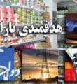  سال آینده، یارانه نقدی 30 هزار تومان می شود؟ 