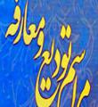  توديع و معارفه رئيس بنياد مسکن شهرستان کبودراهنگ 