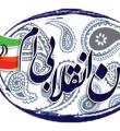 مسابقه وبلاگی من انقلابی ام