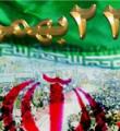 تاکید مراجع عظام تقلید بر حضور یکپارچه ملت در راهپیمایی 22 بهمن‌/ملت ‌ذره‌ای از استقلال ‌کوتاه نمی‌آیند