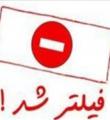دو سایت جماران و بهارنیوز فیلتر شدند