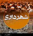 دهیار کوریجان شهردار فامنین شد