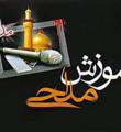 دوره آموزش مداحی ویژه نوجوانان در کبودراهنگ برگزار می شود