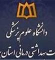 مجوز استخدام پیمانی جذب نیروی درمانی در همدان صادر شد 