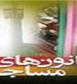 کانون‌های مساجد کبودراهنگ به 41 کانون افزایش می‌یابد