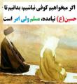 حسینی هستیم یا یزیدی؟
