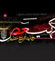 آیاتی که به شهادت امام حسین (ع) تاویل شده 