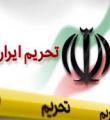 رئیس مجلس نمایندگان آمریکا: باید تحریم‌های جدیدی علیه ایران اعمال کنیم