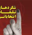 تبلیغات انتخاباتی با اهدای گل به پرستاران!