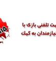 مزاحمت‌های تلفنی؛ معضل اورژانس همدان/ مرگ و زندگي در دست ثانيه‌ها