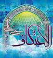 شرکت دو هزار معتکف در  مراسم معنوی اعتکاف کبودراهنگ