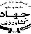 انعقاد قرارداد برای تهیه نقشه کاداستر در همدان