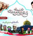 یادواره شهدای مدافع حرم در کبودراهنگ برگزار شد 